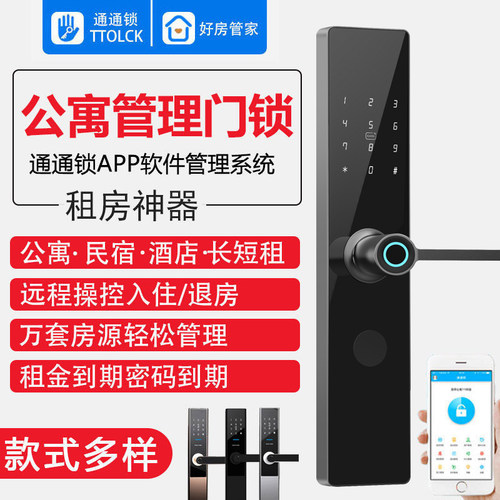 科技侠通通锁民宿出租房指纹锁