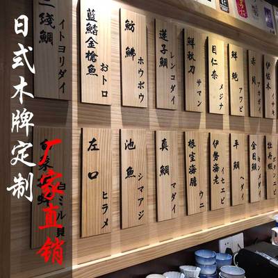 实木定制日式菜单装饰挂牌