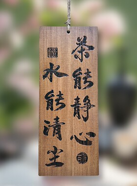 民宿庭院氛围标语刻字木牌门牌