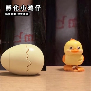 蹦蛋萌兽孵蛋小鸡仔发条玩具会走路的动物破壳趣味玩具抖音同款