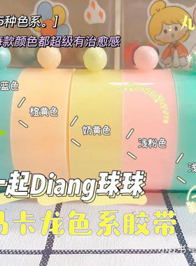 透明胶带粘粘球冰透色高透徒手拉丝胶带球黏黏球胶带水晶色解压球