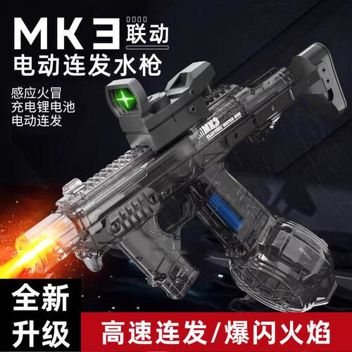 火舞mk3水枪玩具火光电动连发