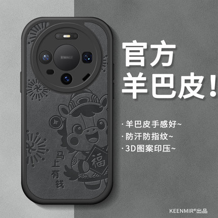 适用华为mate80手机壳mata70pro轻薄mete60镜头m50高级感mat40磨砂epro红色mt30por新年马年meta80promax外壳