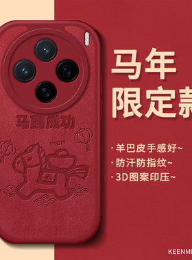 适用vivox200手机壳x100spro本名马年x90pro十小众x80保护套x50过新年x60红色喜庆x70por高级硅胶promini外壳