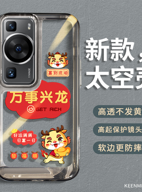 2025龙年手机壳适用华为p60套pro新年款女本命年红色拍怕p69全包防摔p6o透明ppro硅胶p6o六零高级感网红外壳