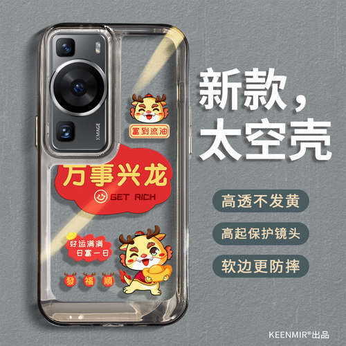 适用华为p60手机壳龙年新年款