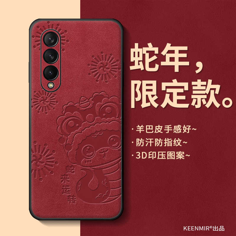 2025蛇年本命年三星zfold3手机壳