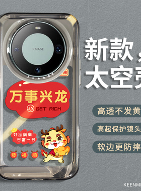 2025新款手机壳适用华为mate60保护套龙年本命年mt红色mete高级感m60女meta透明por硅胶mata全包mat防摔外壳