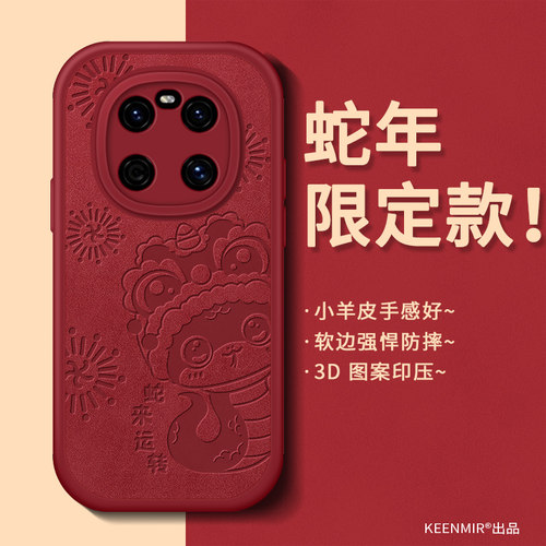 华为mate系列手机壳红色本命年