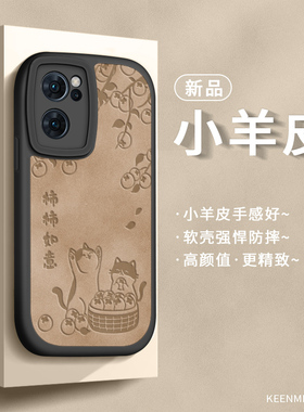 适用opporeno7pro手机壳se新款5g高级感0pporeno女0pp0全包防摔保护opooreno硅胶opopreno磨砂散热套柿柿如意