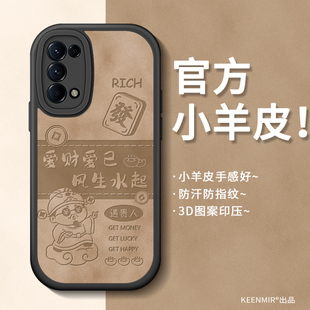 适用opporeno5手机壳新款5pro十保护套5k全包防摔女5g曲面屏opporen硅胶夏opopreno散热opooreno5por外壳爱财