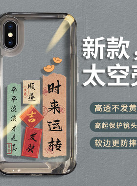 适用苹果xsmax手机壳透明iphonex新款xr保护套ipx女xs全包防摔10x硅胶xsxmax夏rx高级xamax叉xmax大xmas后壳