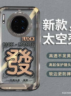 适用华为mate30手机壳40epro保护套50e透明后壳新款epro女mare高级感meta全包防摔mete硅胶60por遥遥领先外壳
