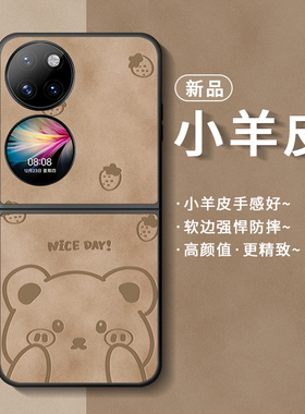 适用华为p50pockets手机壳p50 pocket保护套折叠女新款p50p0cket高级感poket网红潮熊p50pokect全包防摔外壳