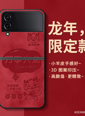 龙年红色手机壳适用三星zflip4套新年款zfilp龙年2025年超薄翻盖zf4高级磨砂散热全包防摔本命年f4折叠屏外壳