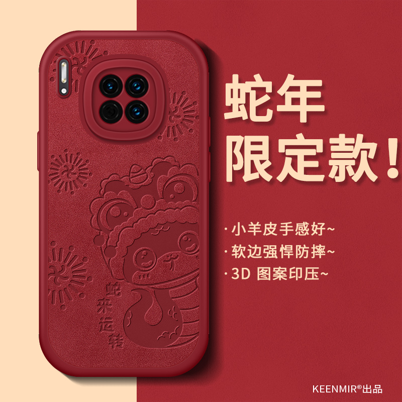 华为mate红色新款本命蛇年手机壳