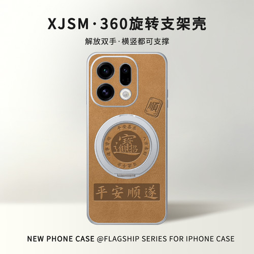 适用OPPOFindX9手机壳360支架