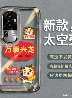 2025龙年手机壳适用opporeno10保护套pro新年款女opopreno液态硅胶opp0透明0pporeno本命年opopreno红色外壳