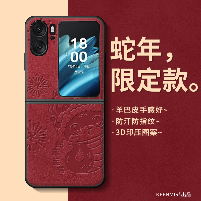 2025本命年oppofindn2系列手机壳