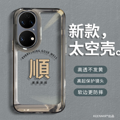 透明 镜头保护 四角防摔