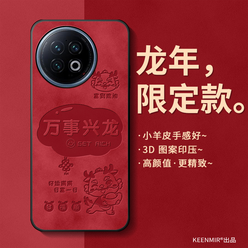 适用vivoxfold2手机壳龙年新年款