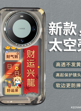 新年红色手机壳适用华为mate60pro保护套m60遥遥领先mata高级感meta透明maye全包mt防摔mat硅胶mete龙年外壳