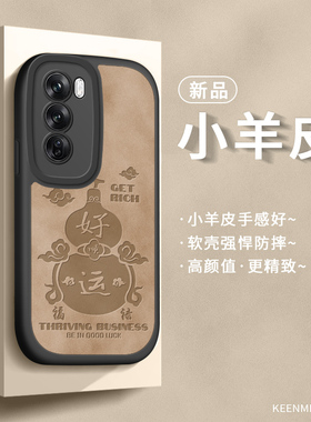 适用opporeno12手机壳opooreno11pro硅胶0pp010全包保护op超薄防摔0pporeno98765女高级小羊皮套好运葫芦
