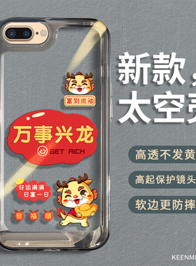 苹果手机壳2025新款适用7plus龙年保护套iphone8v本命年ip女i7七8p全包p7防摔7p透明puls硅胶i8了八ipone红色