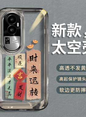适用opporeno10pro手机壳opporone10套0pp0新款opporeon全包防摔por硅胶女poopreno高级感opppreno透明后外壳