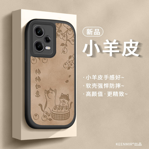 红米note12pro手机壳小羊皮硅胶