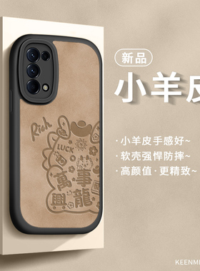 适用opporeno5手机壳pro保护套5k龙年5ipro新款全包防摔0pp0液态硅胶por小羊皮opporeon高级感opporone女外壳