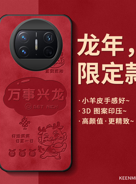 龙年款手机壳适用华为matex3折叠屏x3新年款2025本命年matax女保护套mtx3全包防摔metex红色metax套metax外壳