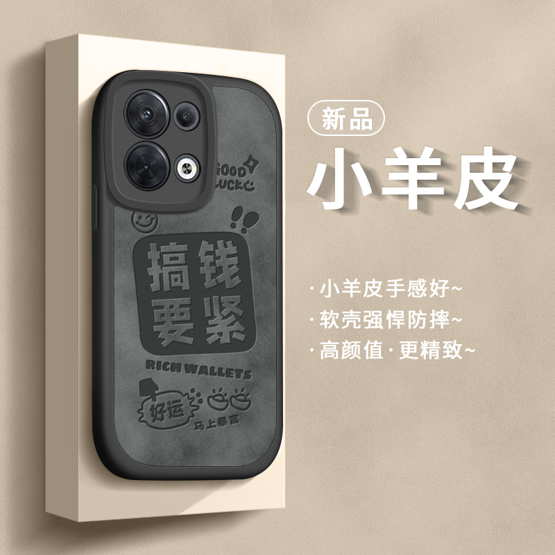 适用opporeno8手机壳pro套十女新款5g加opopreno全包防摔opporone高级oρporeno硅胶软reon搞钱要紧por硅胶-封面