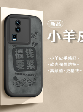 适用iqooneo7手机壳neo7se套新年款vivoneo7女爱酷iooqneo全包防摔iqneo小羊皮iqoooneo网红noe7搞钱要紧iq00