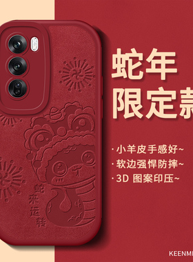 适用opporeno12手机壳reno11pro红色10pro十新年款9por保护套高级reon87全包0ppo防摔0pp0女por不顶膜op外壳