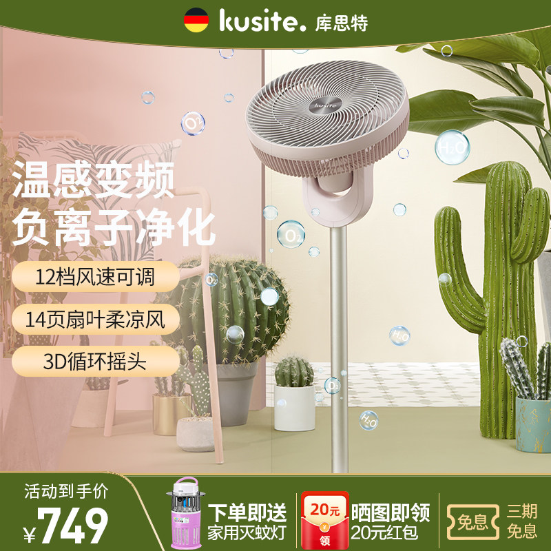 德国库思特空气循环扇家用电风扇静音涡轮落地扇负离子净化风扇
