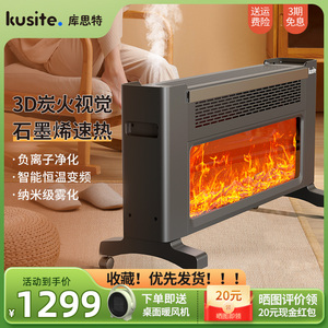 库思特石墨烯取暖器家用节能变频烤火大面器电热加湿新款仿真炭火