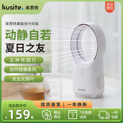库思特无叶风扇桌面USB便携式露营大风力低噪家用塔扇涡轮小体积