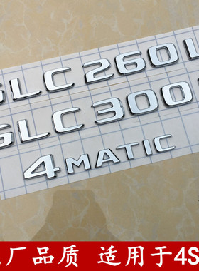 适用于奔驰GLC260L GLC300L尾标志GLC43 AMG后标贴4MATIC车标字标