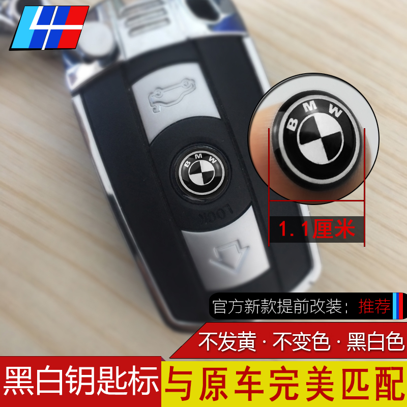 适用于宝马钥匙贴标3系5系1系X1X3X4X5X6改装黑白色钥匙壳车标志
