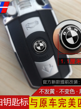 适用于宝马钥匙贴标3系5系1系X1X3X4X5X6改装黑白色钥匙壳车标志