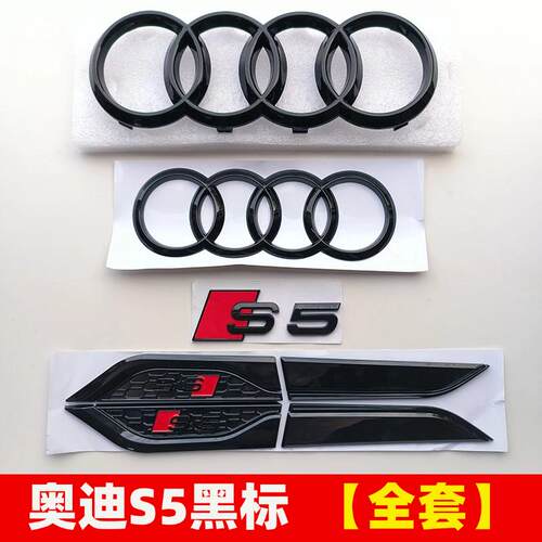 适用奥迪S5车标A5改装黑武士前中网四环大标叶子板侧标贴车后尾标