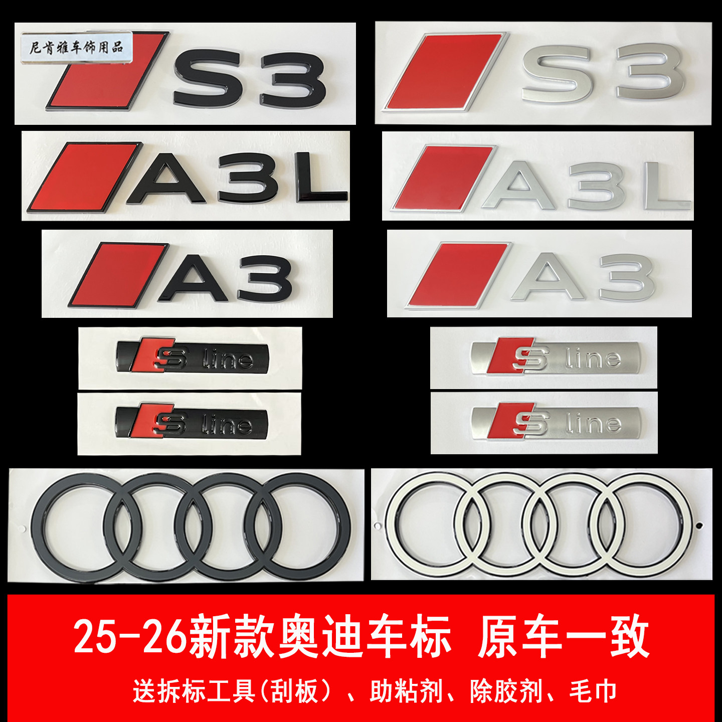 新款一汽奥迪A3L字标贴红色方块S3尾标改装运动黑化车后四驱尾标