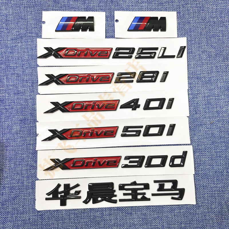 适用宝马X3 X5 X6 XDrive车标25d 35i字标40Li排量标50i侧标车贴