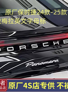 24-25款保时捷帕拉梅拉panamera车标4S标executive行政加长侧标
