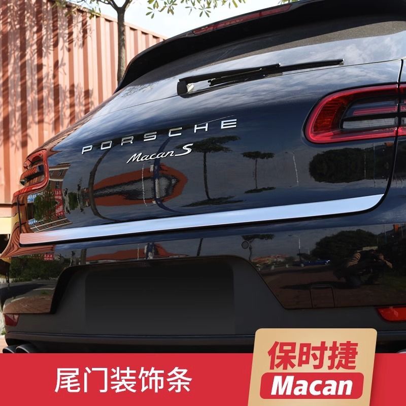 保时捷16款-25款macan 车标S字标后车尾箱字母PORSCHE英文车标