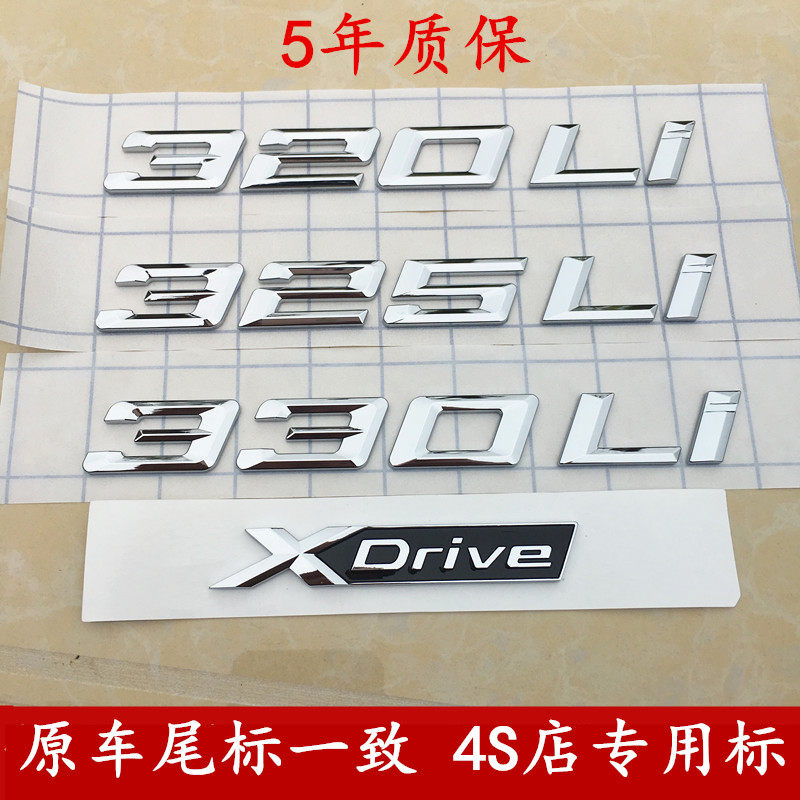 适用于宝马330li 325li 320li xdrive车贴 四驱标贴 尾标改装字标