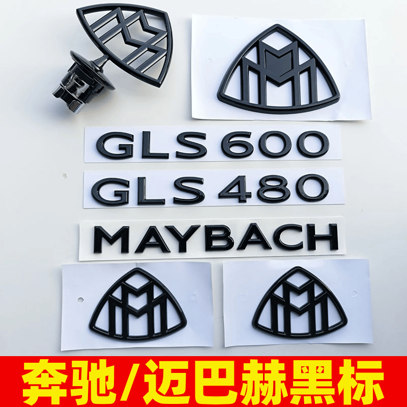 适用于奔驰迈巴赫车标GLS480 GLS600改装前立标黑色尾标后车标志