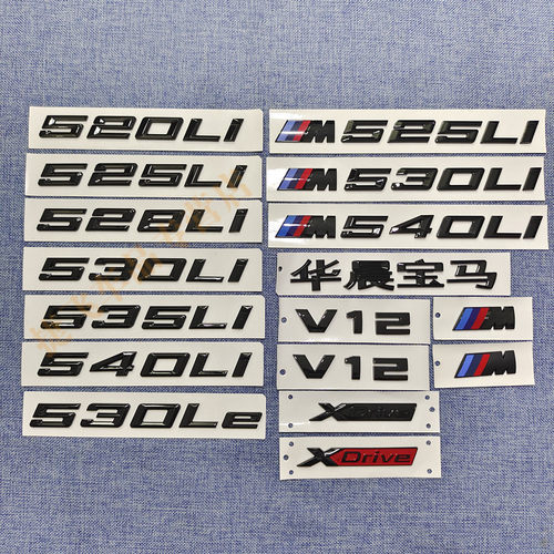 新款宝马5系车标M525li 540i 530le 535i亮黑色尾标箱车身贴标