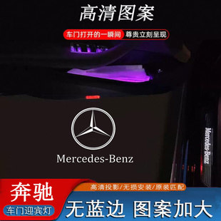 奔驰车门迎宾灯适用E级E300L S级 C级C260 GLE CLS GLC投影氛围灯